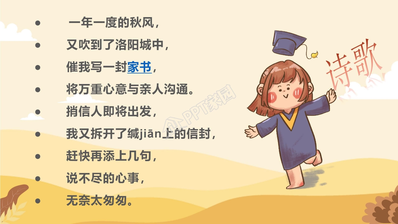秋思ppt模板