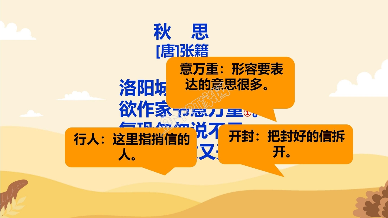 秋思ppt模板