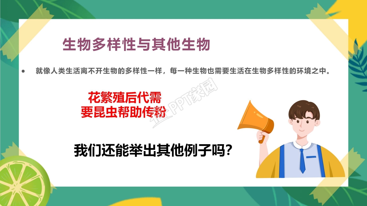 生物多样性的意义ppt课件模板