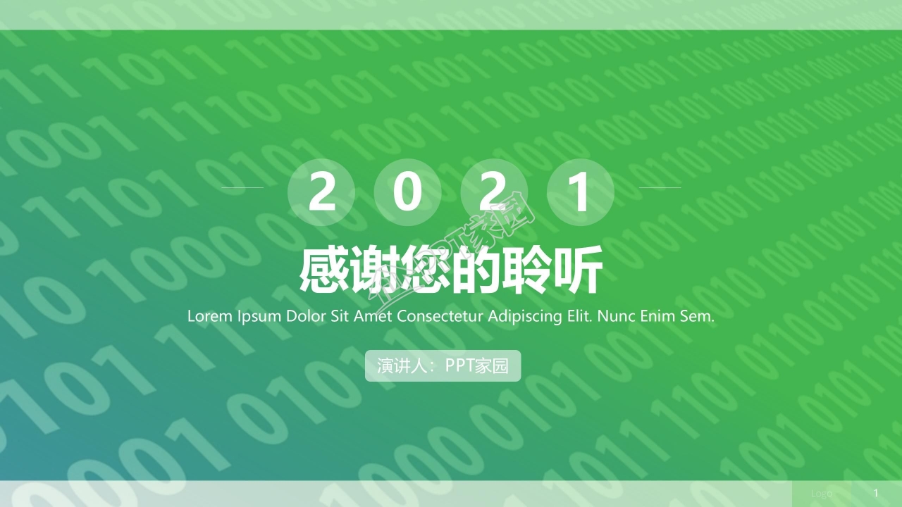 绿色网络安全的讲解ppt模板