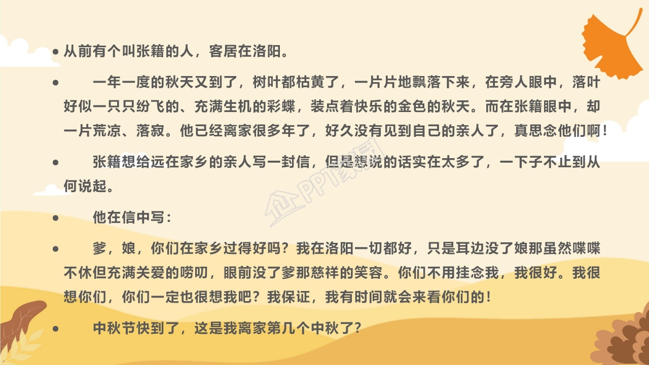秋思ppt模板
