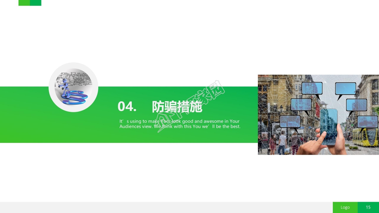 绿色网络安全的讲解ppt模板