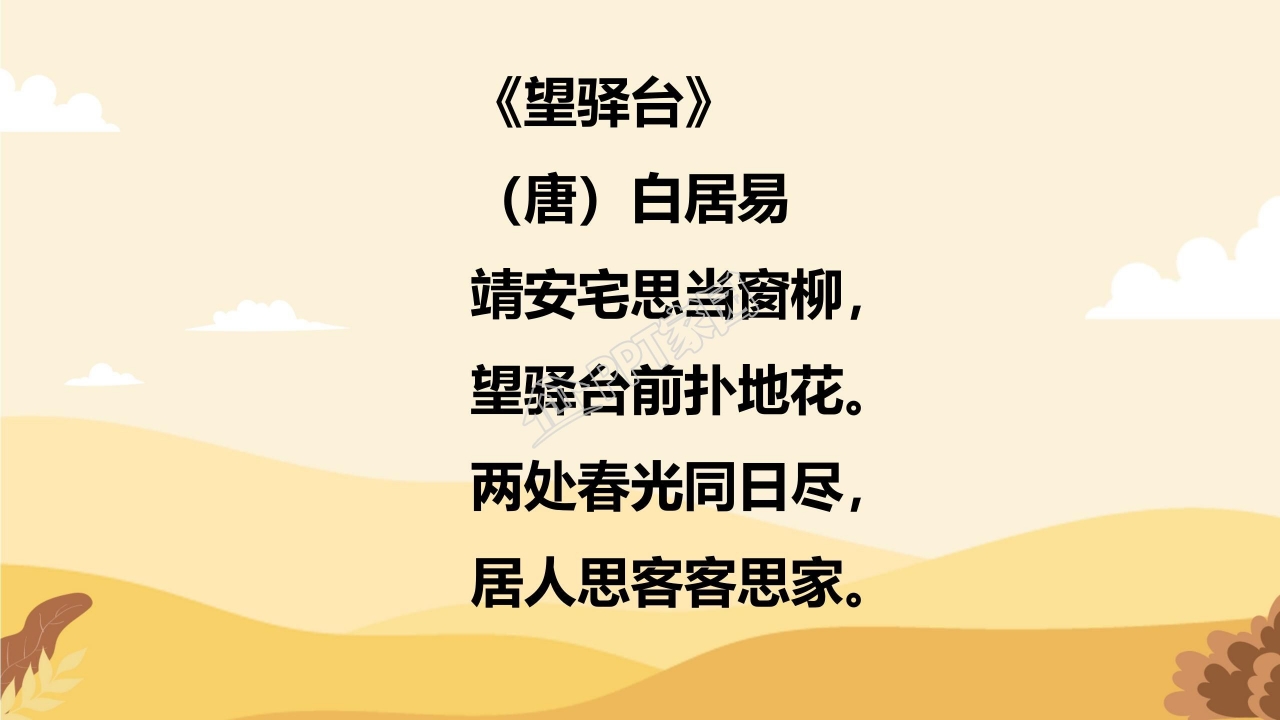秋思ppt模板