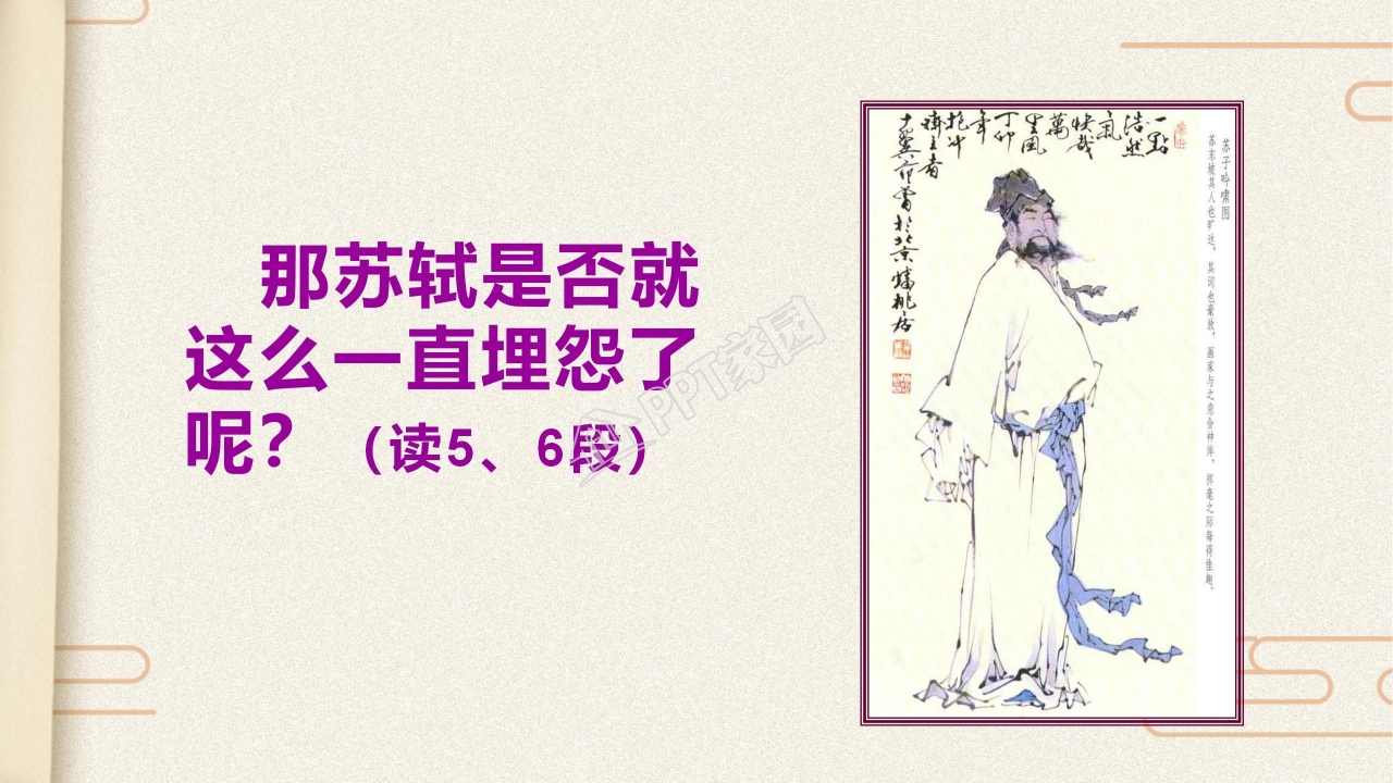 苏教版但愿人长久ppt课件