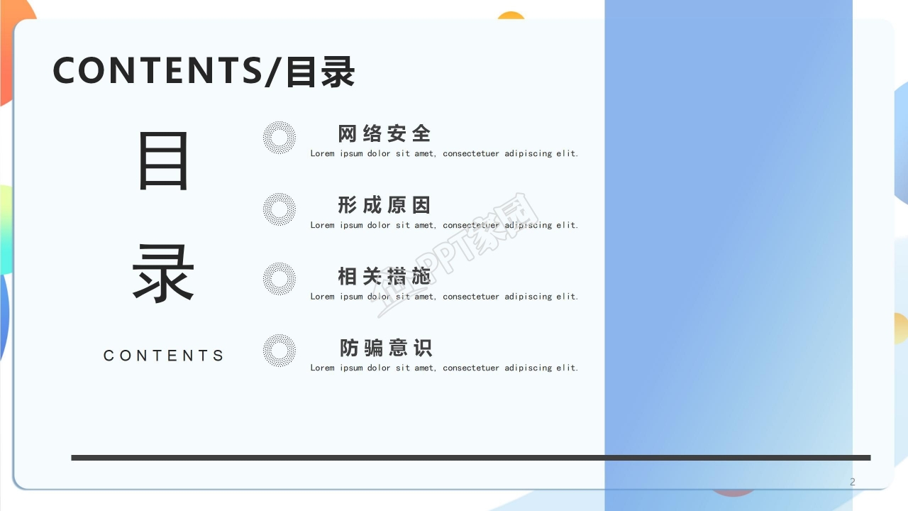 高校网络安全教育ppt模板