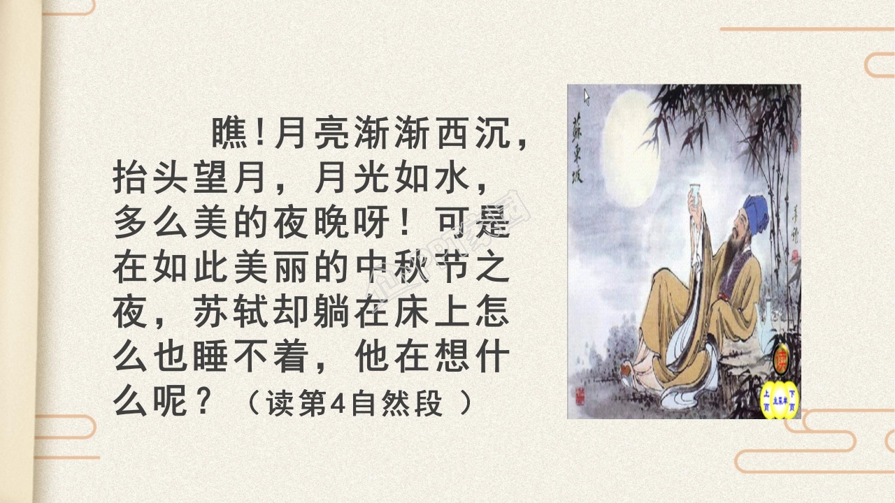 苏教版但愿人长久ppt课件