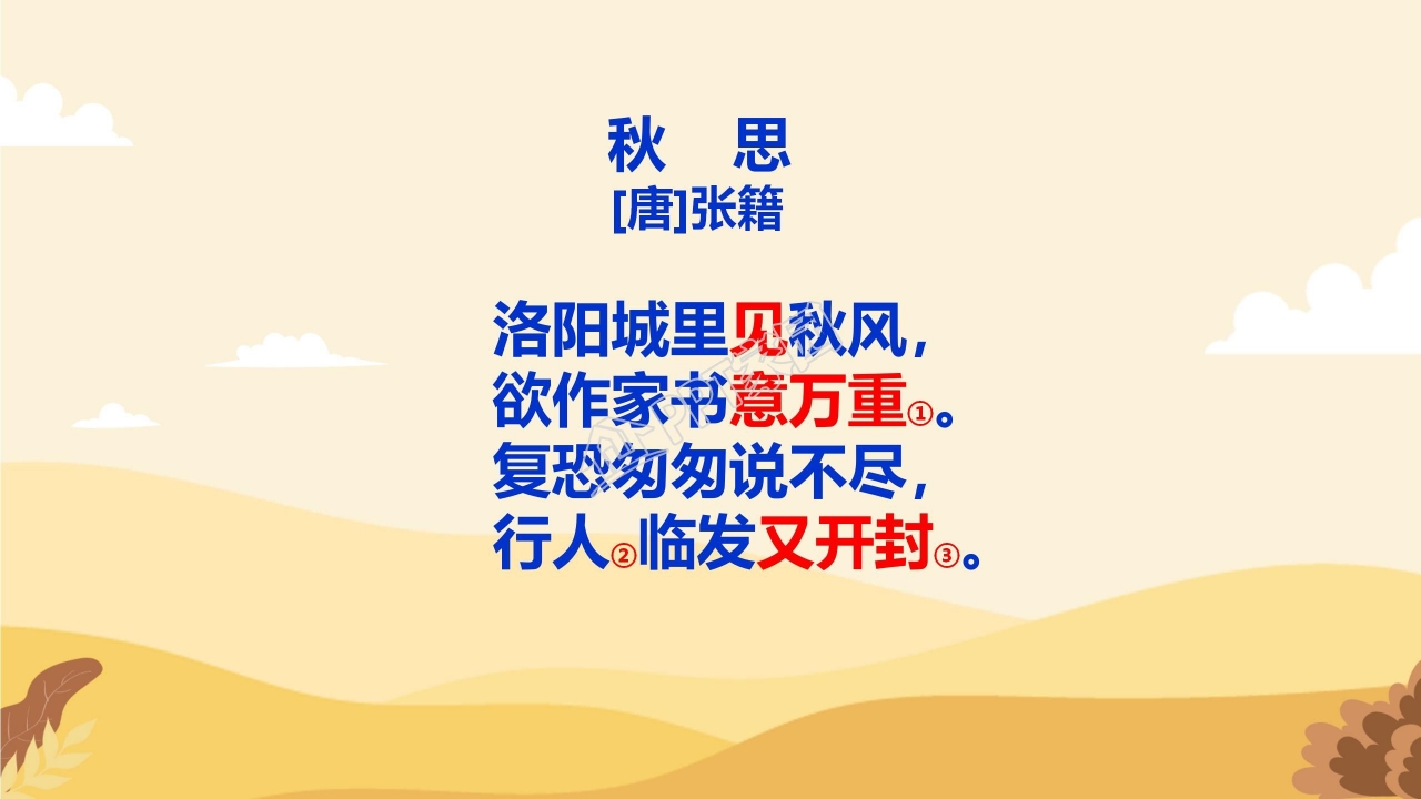 秋思ppt模板