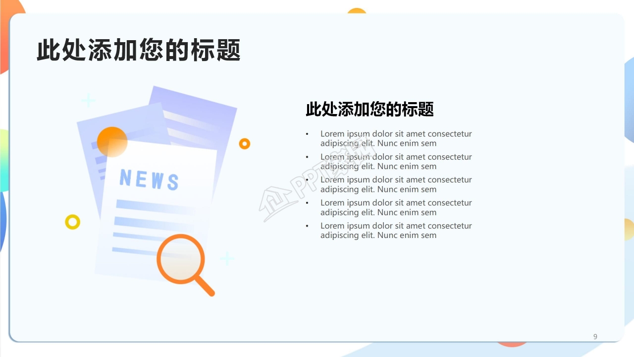 高校网络安全教育ppt模板