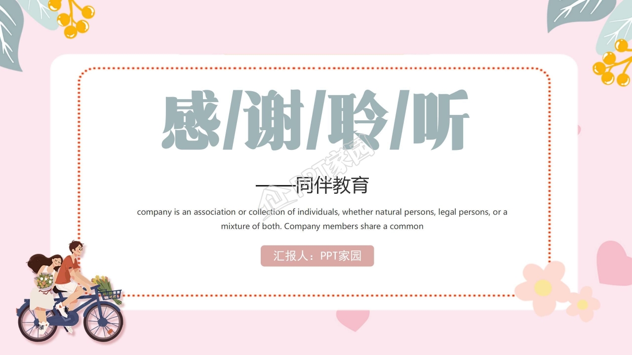 致青春同学聚会PPT模板_经典复古