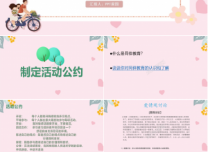 简约小清新青春同伴教育ppt模板下载推荐