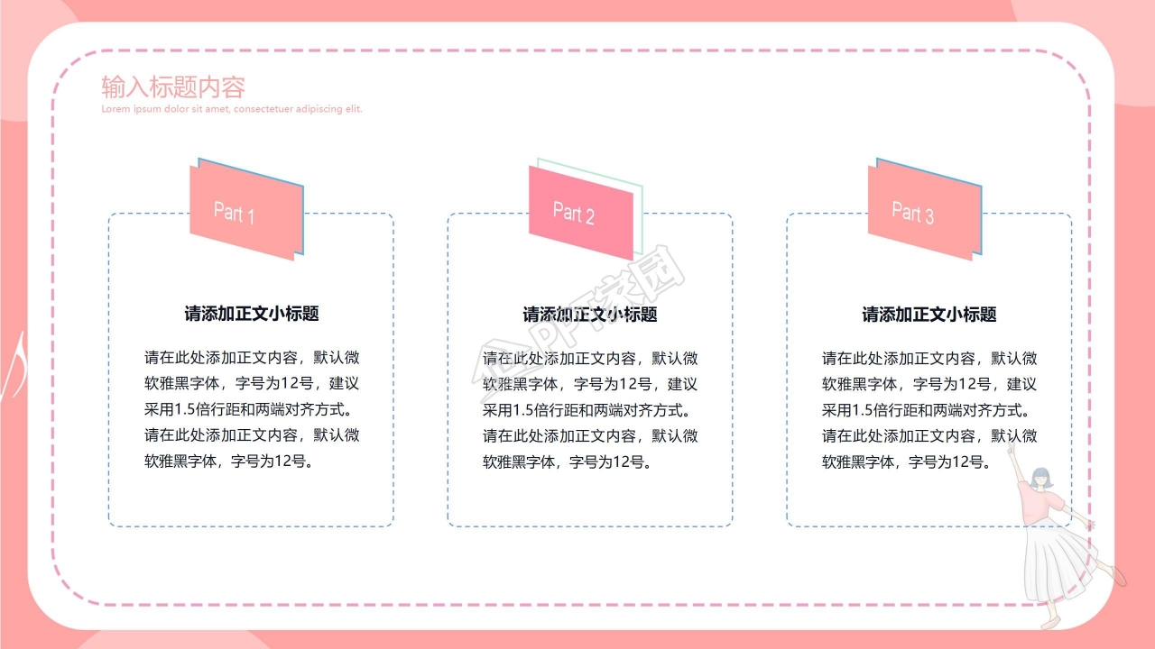 粉色系幼儿舞蹈展示ppt模板