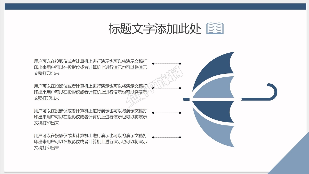 3D小人开会封面创意入职培训PPT模板