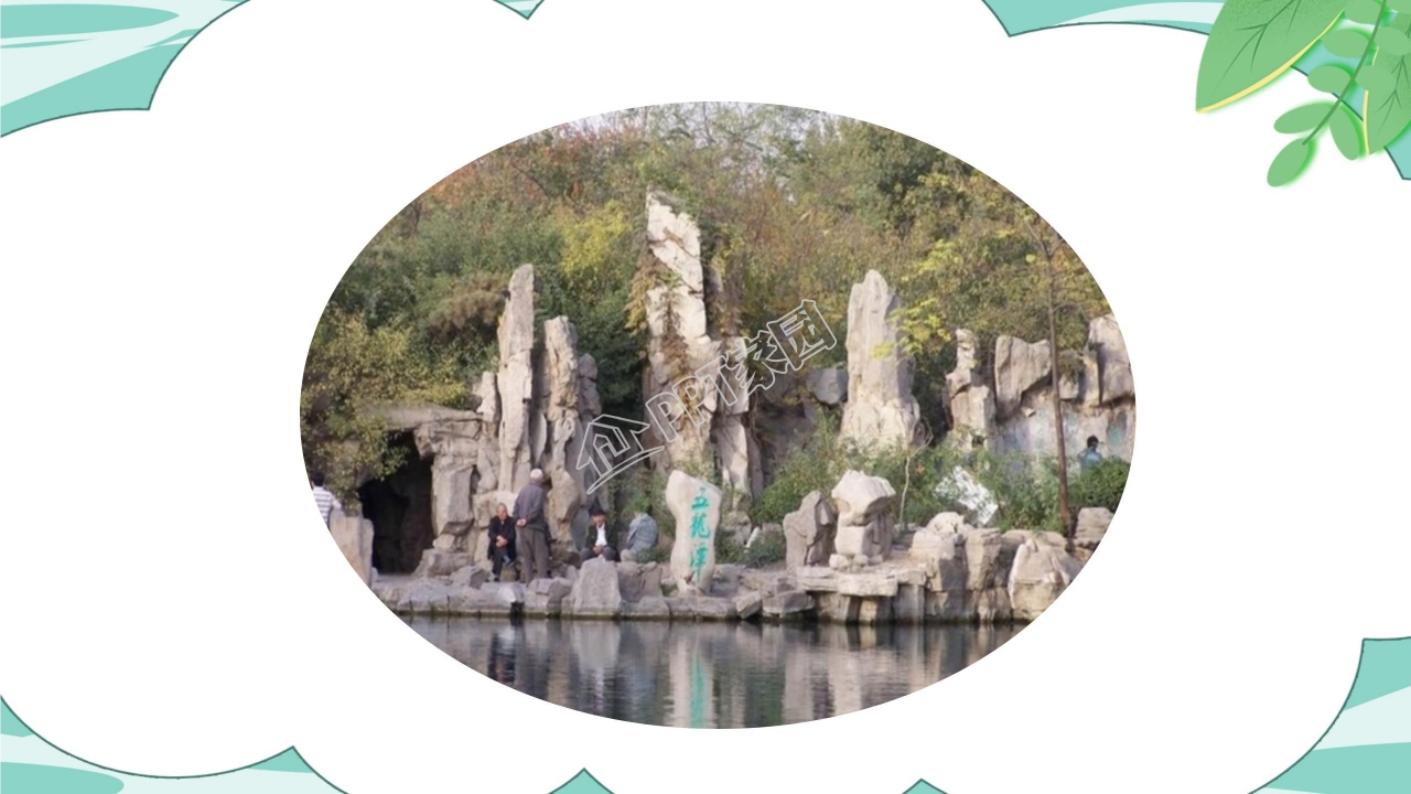 人教版小学四年级语文泉城课件ppt模板