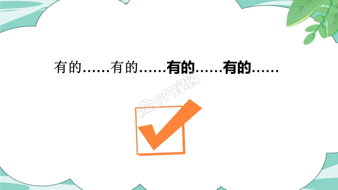人教版小学四年级语文泉城课件ppt模板