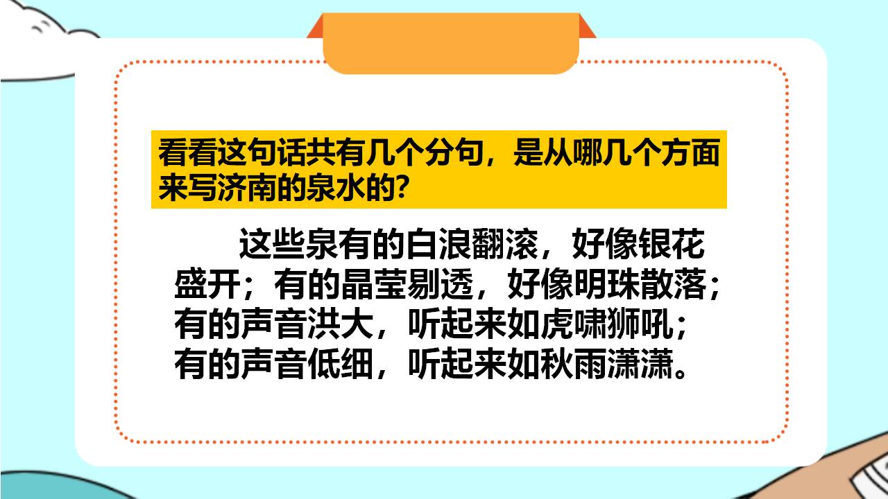 《泉城》PPT课件3PPT课件下载