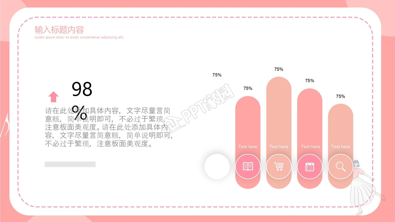 粉色系幼儿舞蹈展示ppt模板