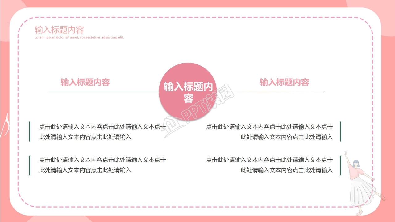 粉色系幼儿舞蹈展示ppt模板