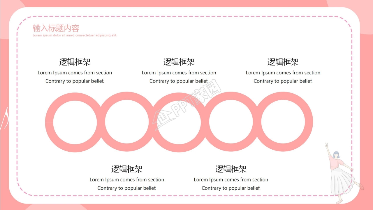 粉色系幼儿舞蹈展示ppt模板