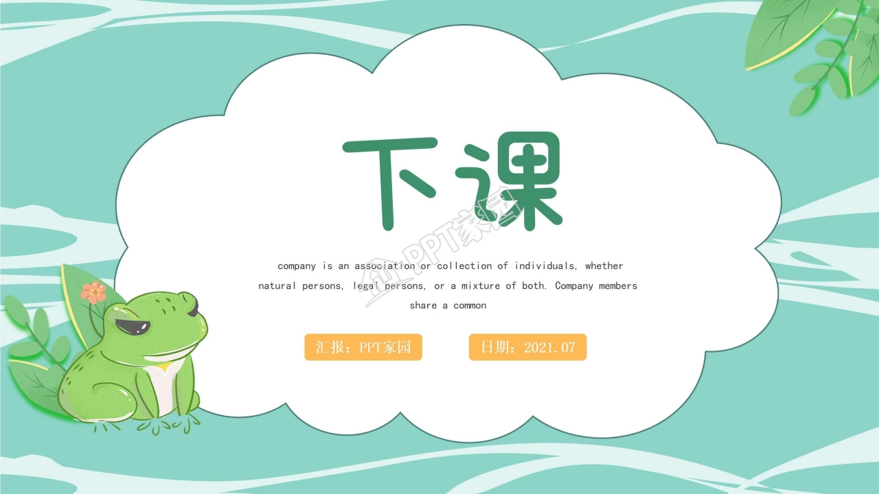 人教版小学四年级语文泉城课件ppt模板