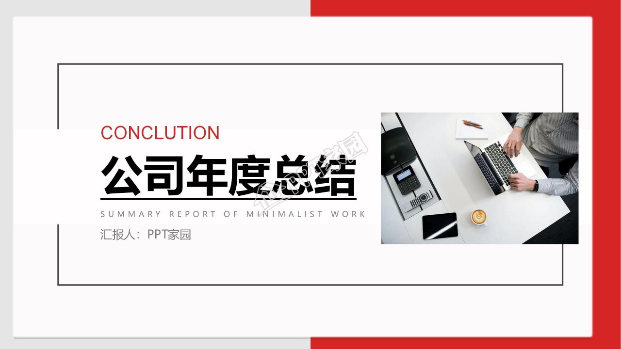 现代简约商务风年度总结主题ppt模板