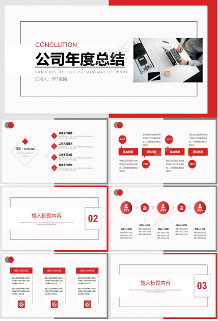 现代简约商务风年度总结主题ppt模板