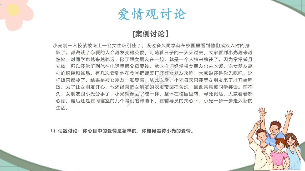 卡通青春教育同伴教育ppt模板