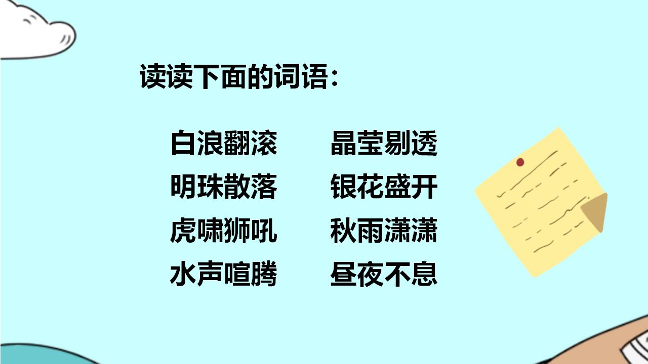 《泉城》PPT课件3PPT课件下载