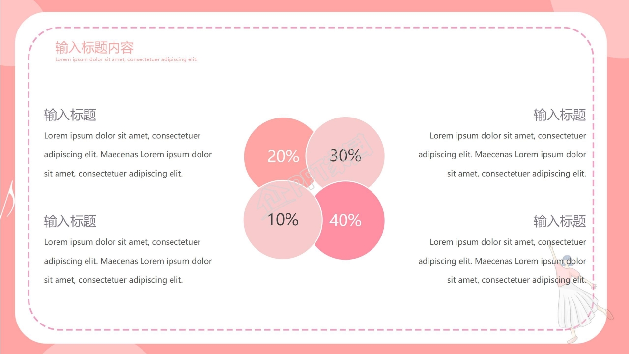 粉色系幼儿舞蹈展示ppt模板