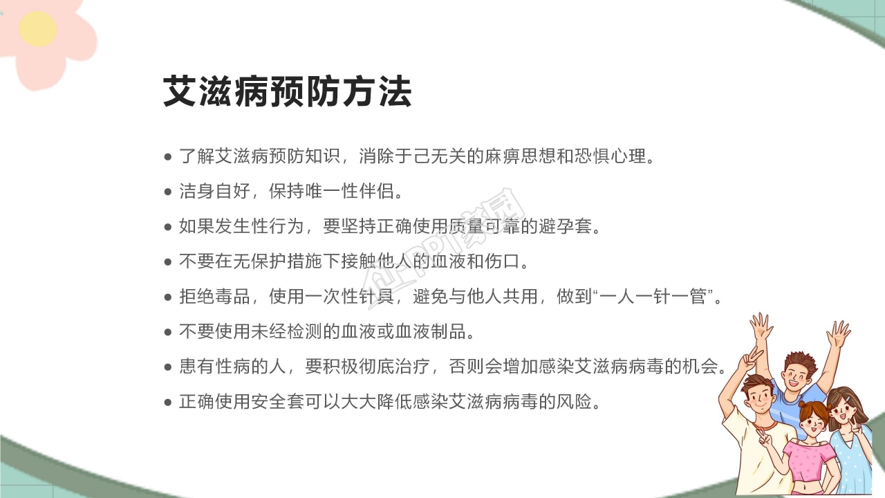 卡通青春教育同伴教育ppt模板