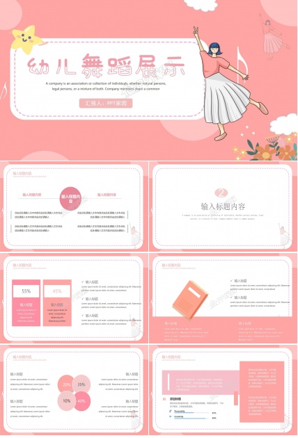粉色系幼儿舞蹈展示ppt模板