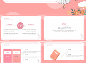 粉色系幼儿舞蹈展示ppt模板下载推荐