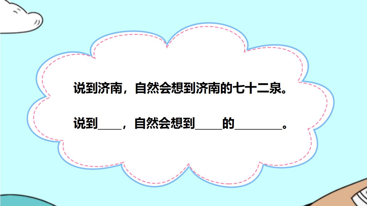 《泉城》PPT课件3PPT课件下载