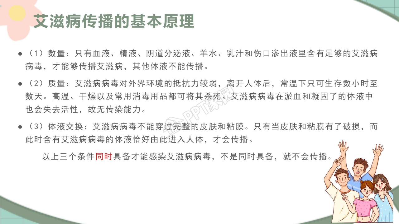 卡通青春教育同伴教育ppt模板