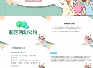 卡通青春教育同伴教育ppt模板下载推荐