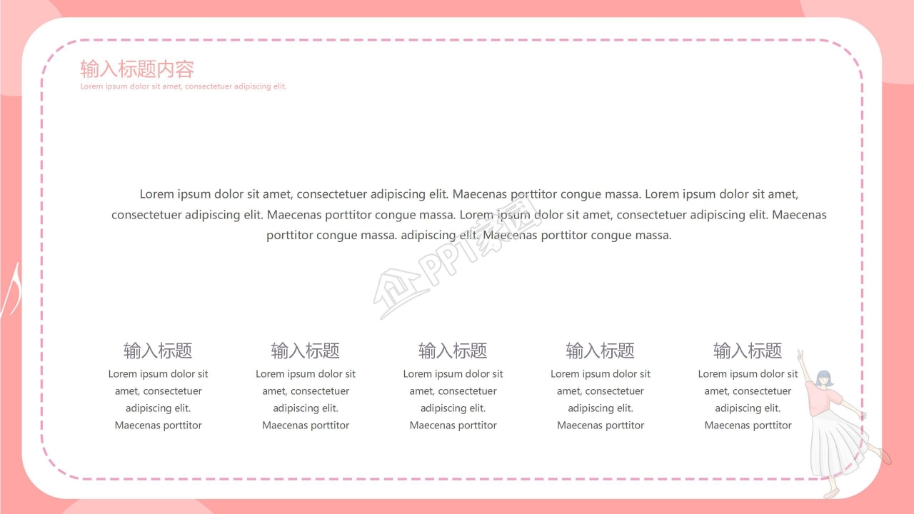 粉色系幼儿舞蹈展示ppt模板