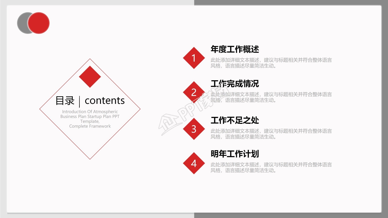 现代简约商务风年度总结主题ppt模板