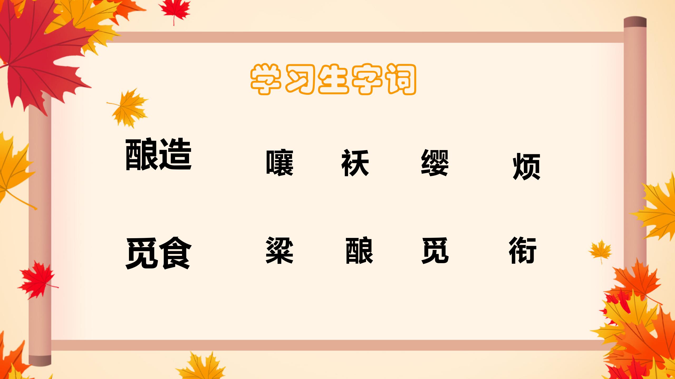 《秋天向我们微笑》PPT课件3PPT课件下载