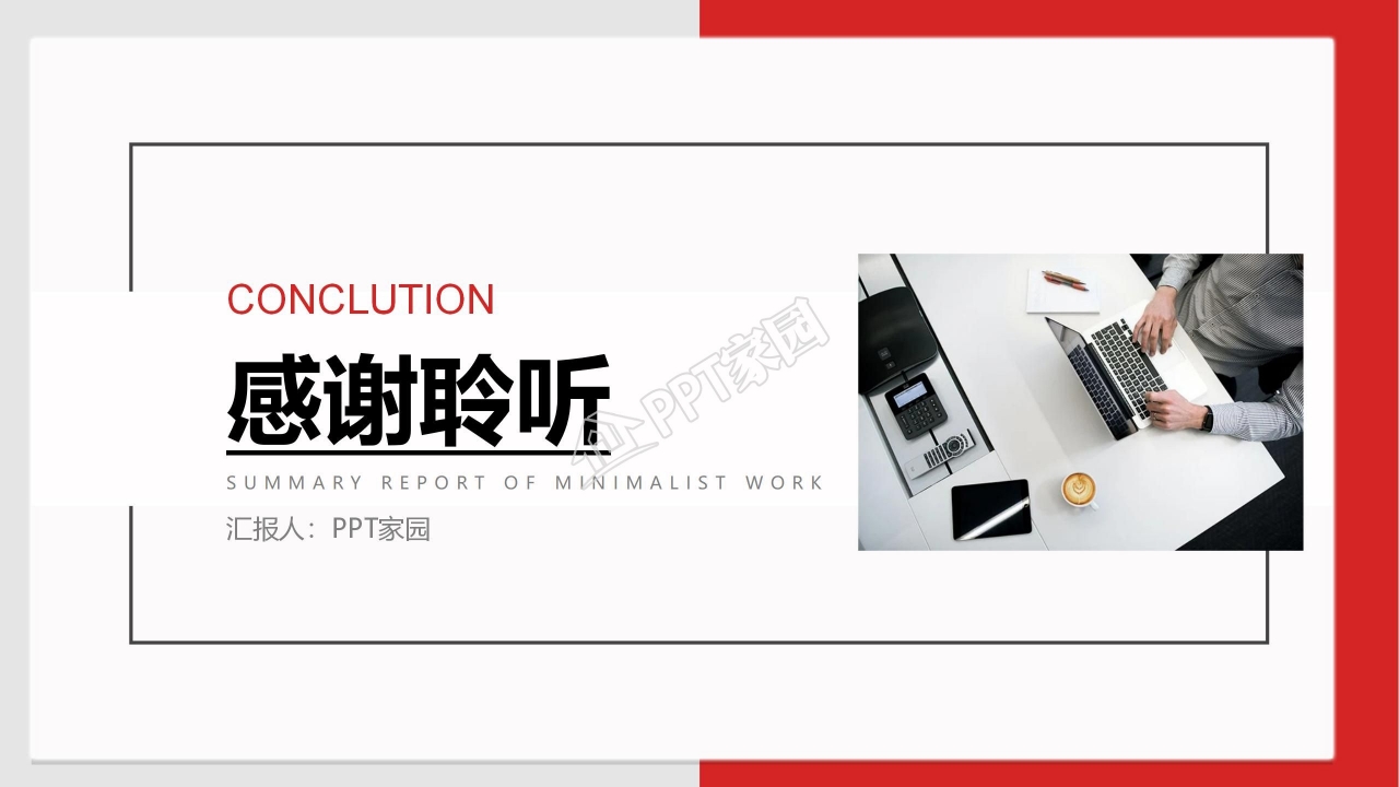 现代简约商务风年度总结主题ppt模板