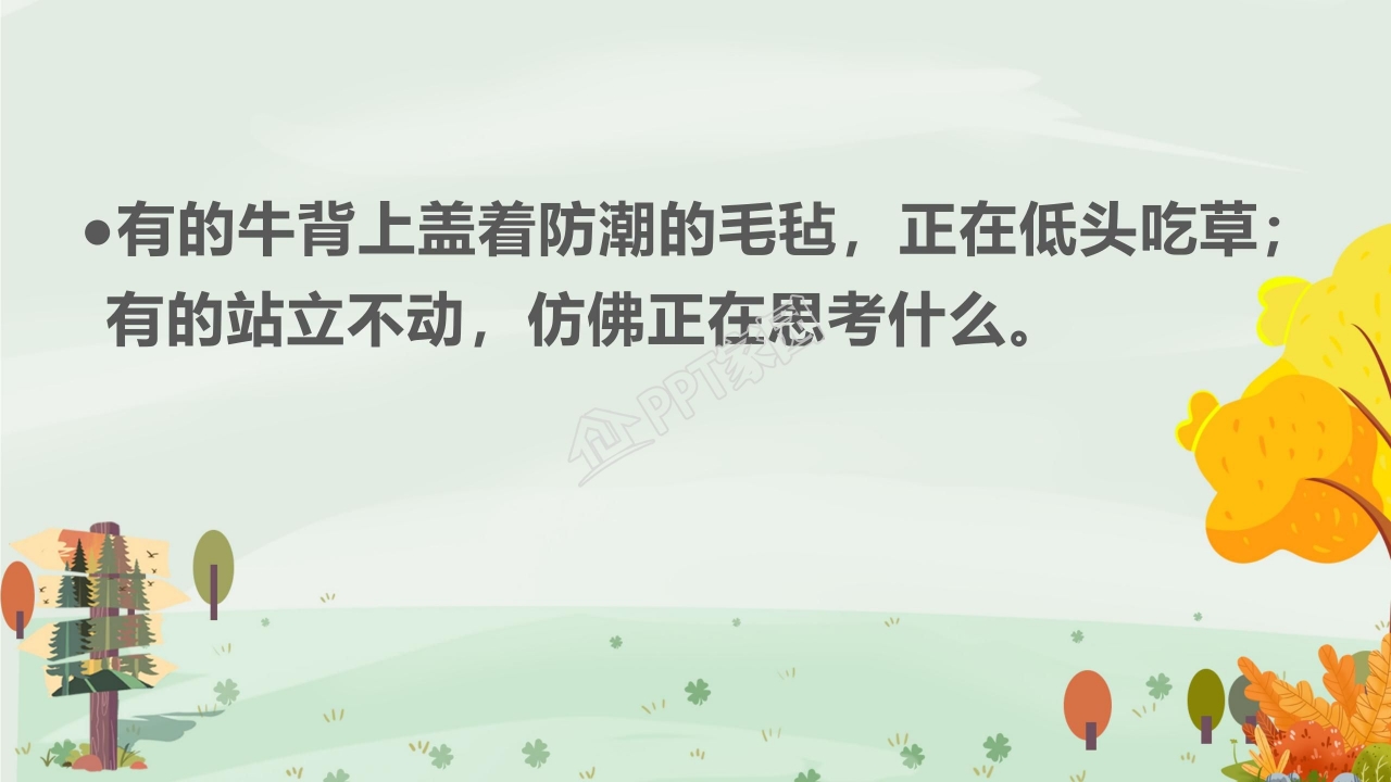 苏教版小学语文四年级田园诗情课件ppt模板