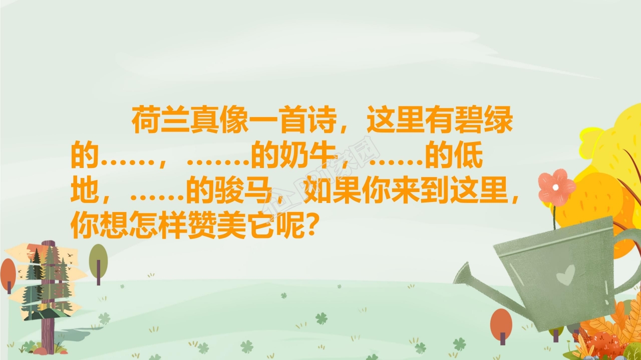 苏教版小学语文四年级田园诗情课件ppt模板