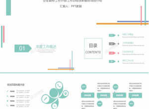 商务实用的商业计划书ppt模板下载推荐