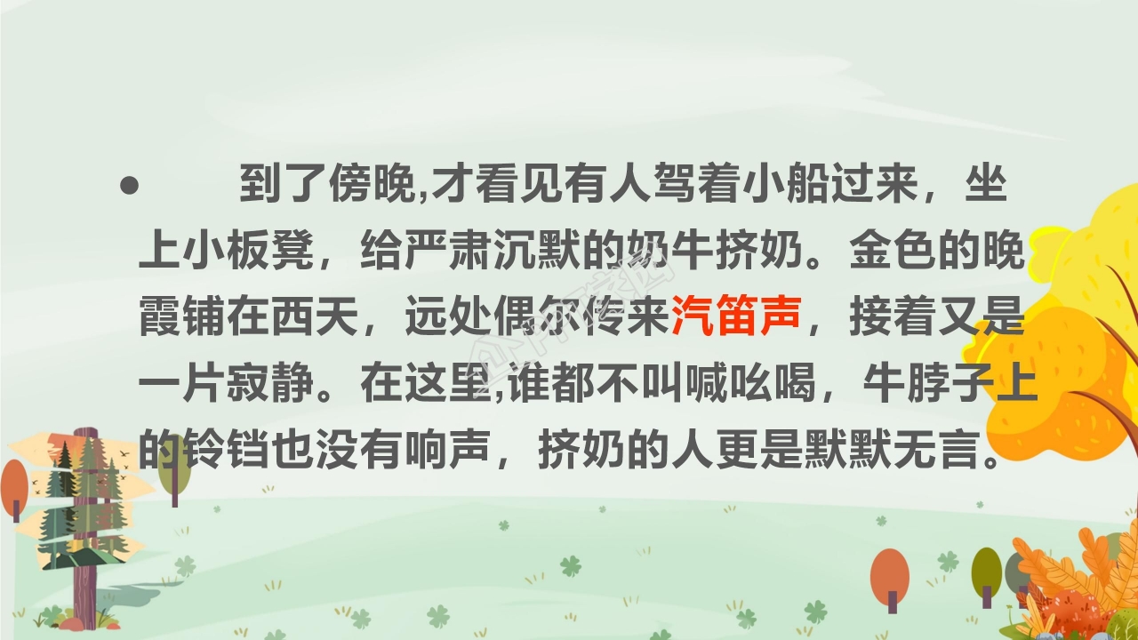 苏教版小学语文四年级田园诗情课件ppt模板