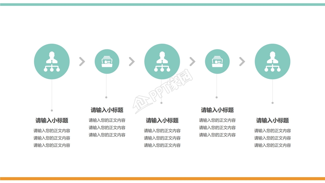 商务实用的商业计划书ppt模板