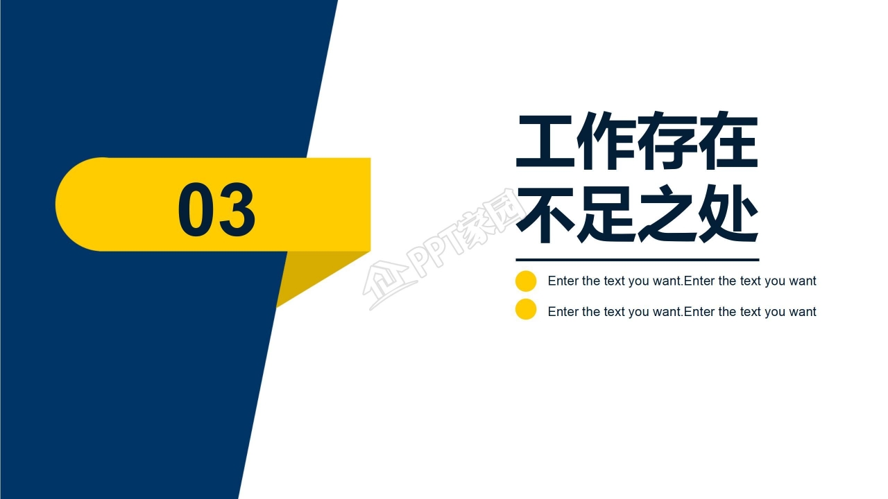 企业员工年终述职报告ppt模板