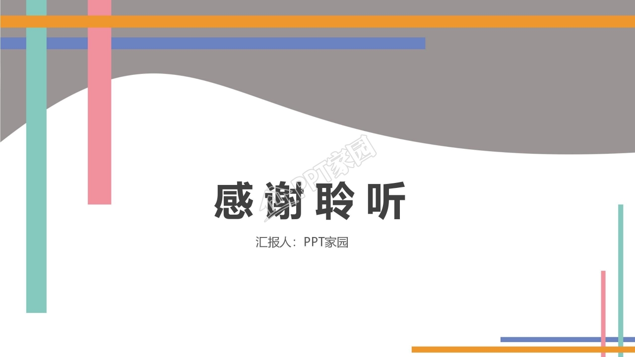 商务实用的商业计划书ppt模板