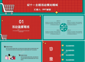 创意多彩简约双十一活动策划ppt模板下载推荐