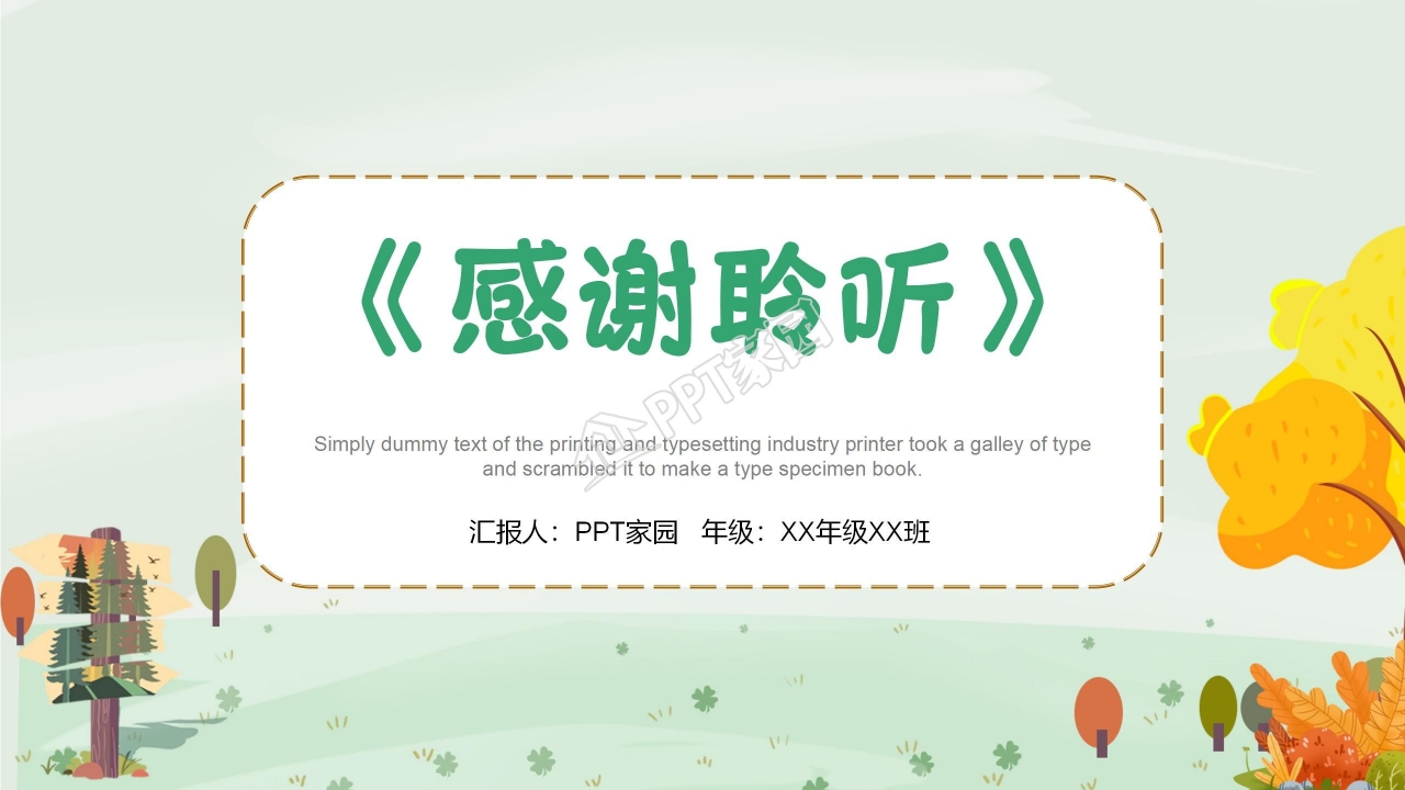 苏教版小学语文四年级田园诗情课件ppt模板