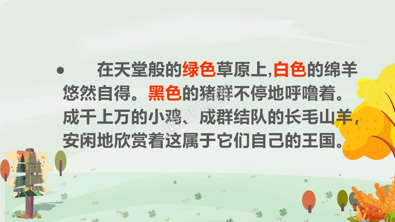 苏教版小学语文四年级田园诗情课件ppt模板