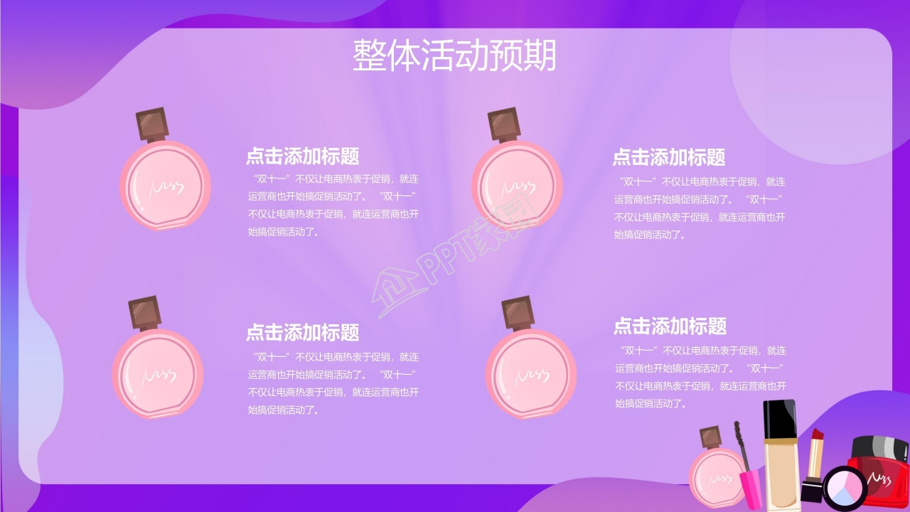 紫色素雅清新简约双十一活动策划ppt模板