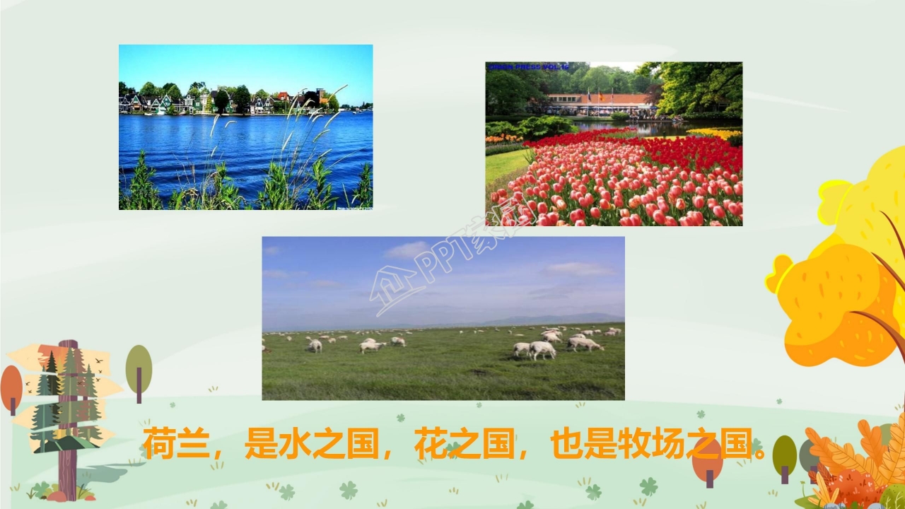 苏教版小学语文四年级田园诗情课件ppt模板